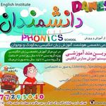 آموزشگاه زبان دانشمندان