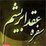 سفره عقد ابریشم