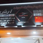 قطعات اتومبیل ایساکو