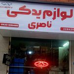 فروشگاه ایساکو غلامی