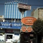 درمانگاه شبانه روزی رضوان شادآباد سابق