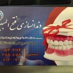درمانگاه فتح المبین
