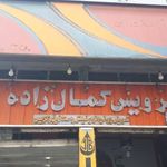 اتوسرویس کمال زاده