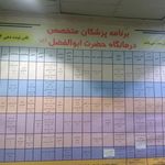 درمانگاه حضرت ابوالفضل علیه السلام