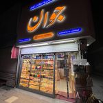 نوشت افزار و لوازم تحریر نوین