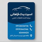 لوازم یدکی فراهانی