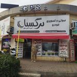 فروشگاه صوتی تصویری خودرو برگستان