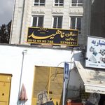 پیرایش کلاسیک ابراهیمی