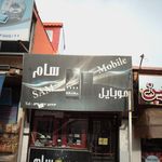 موبایل پارسیان