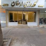گلدوزی ارمغان