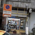 مونتاژ الکتریک