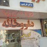 داروخانه دکتر غریبی