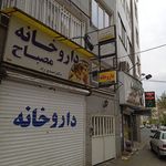 داروخانه دکتر غریبی