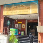 خانه فرهنگ حافظیه