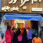 فروشگاه پوشاک