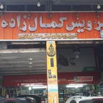 اتوسرویس کمال زاده