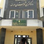 دادگستری مراغه