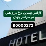 آژانس مسافرتی کارسان سفر سبز(اصفهان)