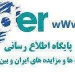 ایران تندر ، پایگاه اطلاع رسانی مناقصات و مزایدات