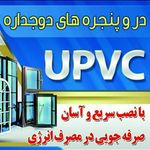 درب و پنجره کریمیان