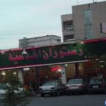 رستوران ایرانی اقدسیه 
