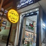 داروخانه دکتر قائم