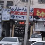 لوازم برق اتومبیل ایزدی