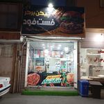 پیتزا آفتاب