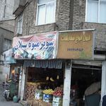 سوپر میوه سبلان