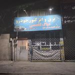 لوازم برق اتومبیل ایزدی