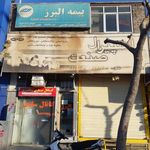 نمایندگی بیمه البرز اصفهان کد 6231