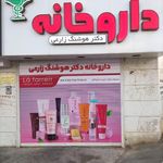 داروخانه فارابی