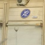 شعبه مرکزی بیمه معلم