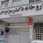 داروخانه فارابی