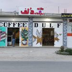 کافه و سفره خانه دلف