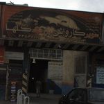 سوپر کارواش بزرگ گلها