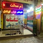 دفتر پیشخوان دولت ۱۴۷۲