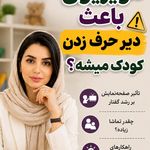 گفتاردرمانی و کاردرمانی رونیز