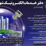 دفتر خدمات الکترونیک شهر