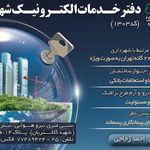 دفتر خدمات الکترونیک شهر