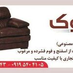 مبلمان نبوک