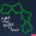 دفتر خدمات الکترونیک شهر