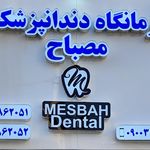 مطب دندانپزشکی دکتر جوادی