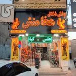 قلیان هخامنش