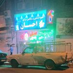آبمیوه بستنی و ویتامین سرای احسان