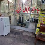 تعمیرگاه نمونه سروژ