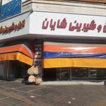 نان فانتزی