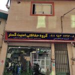 گروه حفاظتی امنیت گستر