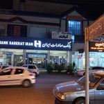 بانک صادرات شعبه کیانپارس