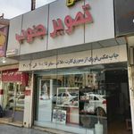 تصویر جنوب